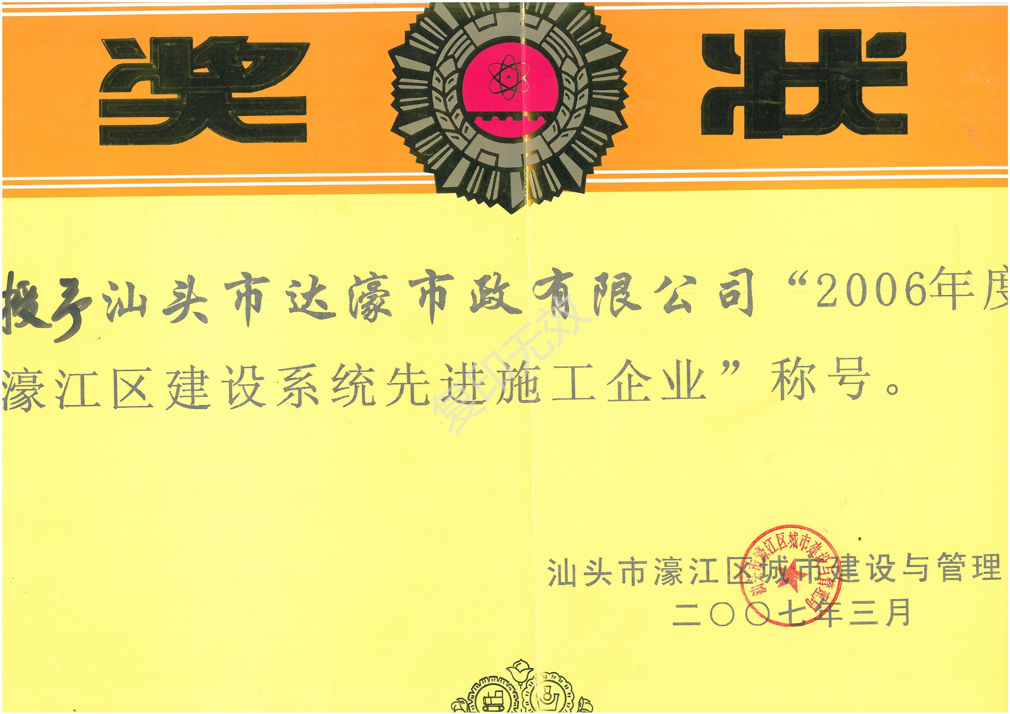 2006年度汕头市濠江区_建设系统先进施工企业