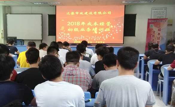 市政公司2018年成本经营初级业务培训班圆满结业